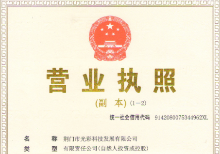 营业执照