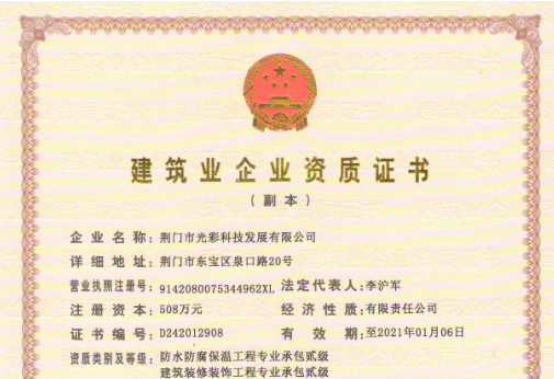 资质证书
